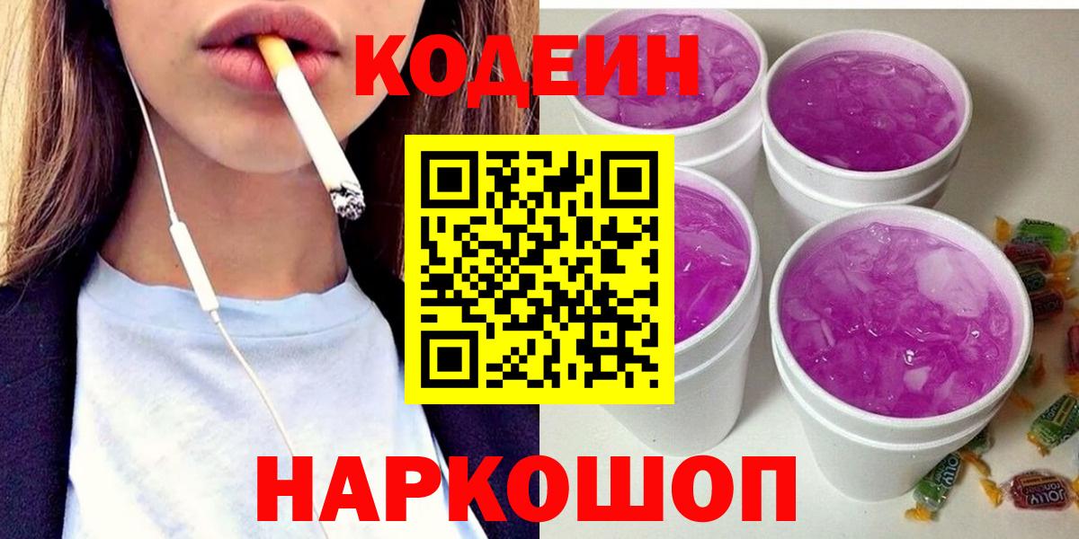 Кодеин Purple Drank  Кодеин Purple Drank  Вход с VPN  Стрежевой 