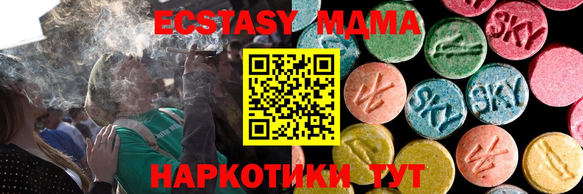 Экстази XTC  Экстази 280 MDMA  Вход с VPN  Стрежевой 