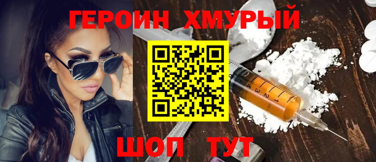 Стрежевой  Героин Heroin  Вход с VPN 