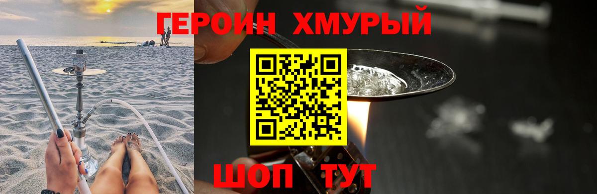 ГЕРОИН Heroin Стрежевой